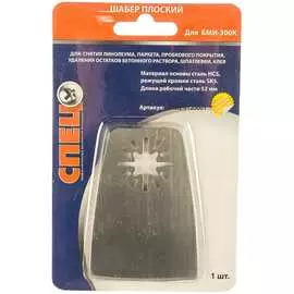Шабер для снятия линолиума, паркета, ковров Спец