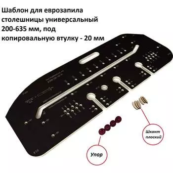 Шаблон для еврозапила столешницы ИП Ансимов Евгений Анатольевич BM-027-635