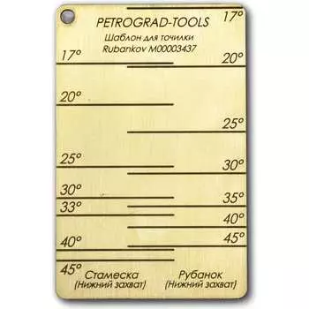 Шаблон для работы с точилкой Петроградъ м00003437 М00021290
