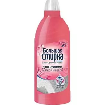 Шампунь для чистки ковров Большая стирка