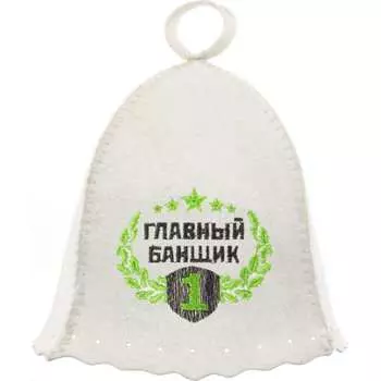 Шапка Банная линия Эко Главный банщик 11-066