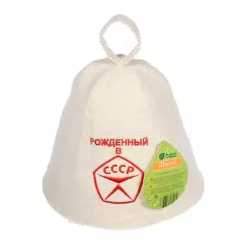 Шапка Банные штучки Рождённый в СССР 41030