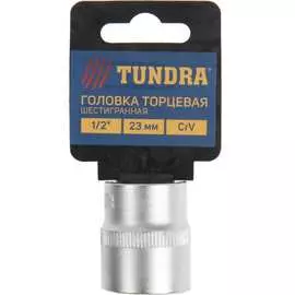 Шестигранная головка торцевая ТУНДРА 1123561