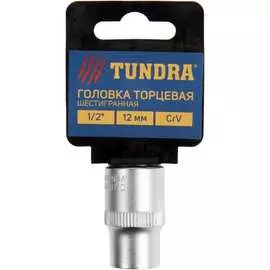 Шестигранная головка торцевая TUNDRA