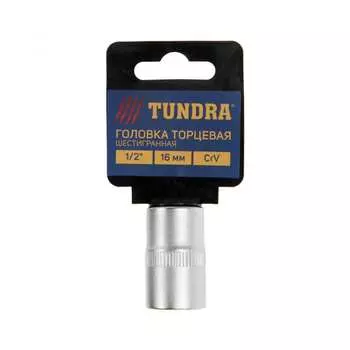 Шестигранная головка торцевая ТУНДРА 1123554