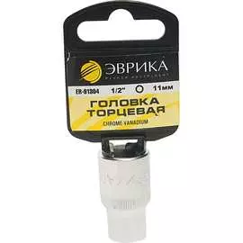 Шестигранная торцевая головка Эврика