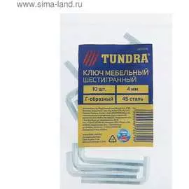 Шестигранный Г-образный мебельный ключ TUNDRA