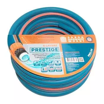 Шестислойный шланг ЗПШ PRESTIGE УФ-00002735