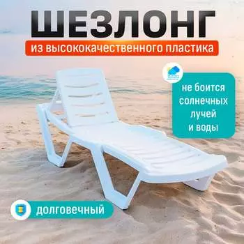 Шезлонг HONEYCOMB M-SHEZ02BEL