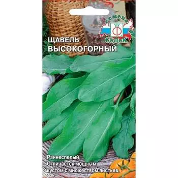 Щавель СеДек Высокогорный(ран.спел.,ОГ, удл.,крупн.,ярк-зелен.) . Евро, 0,3 14834