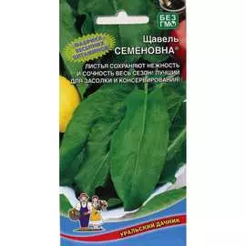 Щавель семена Уральский дачник