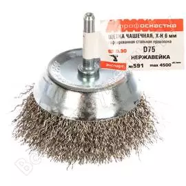 Щетка чашечная по нержавейке эксперт (75 мм; хвостовик 6 мм) для дрелей профоснастка 20905004