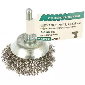 Щетка чашечная с гофрированной проволокой мастер 101 (38 мм; хвостовик 6х30 мм) профоснастка 20201001