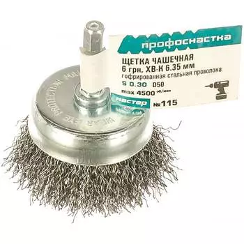 Щетка чашечная с гофрированной проволокой мастер 115 (50 мм; хвостовик 6.35х30 мм) профоснастка 20202001