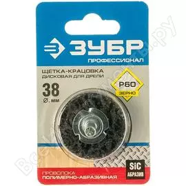Дисковая щетка для дрели ЗУБР ПРОФЕССИОНАЛ 35162-038_z01