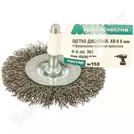 Дисковая щетка для дрелей Профоснастка