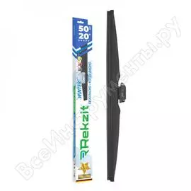 Зимняя щетка стеклоочистителя Rekzit 912 50