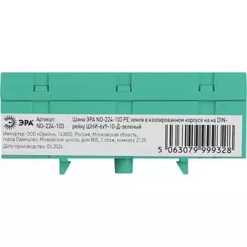 Шина ЭРА NO224103 Б0062938