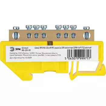 Шина ЭРА NO22489 Б0062959