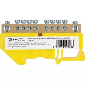 Шина ЭРА NO22490 Б0062913