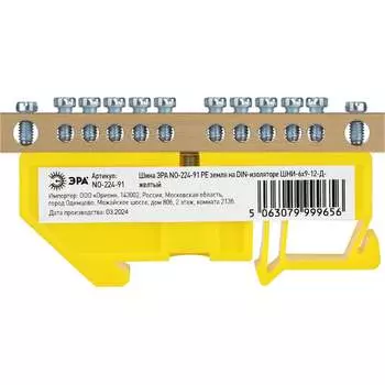 Шина ЭРА NO22491 Б0062837