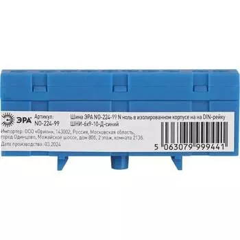 Шина ЭРА NO22499 Б0062848