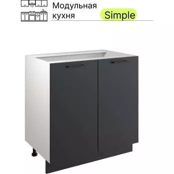 Шкаф - стол Атмосфера 80см с двумя дверцами Simple Н800 Антрацит/ Белый 00-00020849