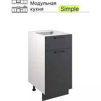 Тумба Атмосфера 40см с одним ящ. и с одной дв. Simple Н400-1Я Антрацит/ Белый 00-00020847