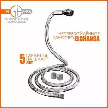 Шланг для выдвижных леек Elghansa SH007-New