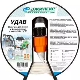 Шланг Джилекс УДАВ 9111