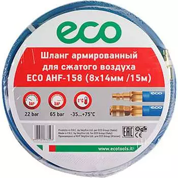 Шланг ECO AHF-158
