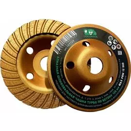 Шлифовальная алмазная чашка по бетону РОСОМАХА ТУРБО 123125
