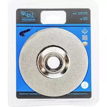 Шлифовальная алмазная чашка по керамике и керамограниту РОСОМАХА 125125