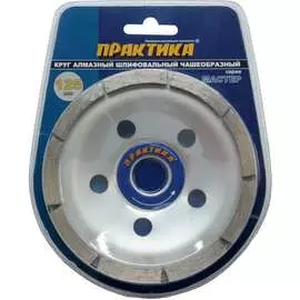 Шлифовальная алмазная чашка ПРАКТИКА Мастер 779-592