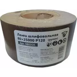 Шлифовальная лента Белмаш SB020A