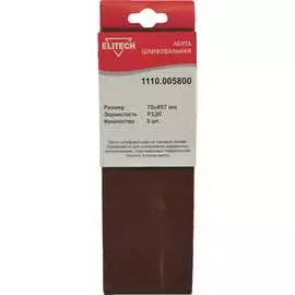 Шлифовальная лента Elitech 1110.005800
