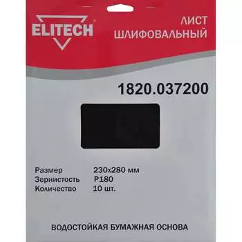 Шлифовальная лента Elitech 1820.037200