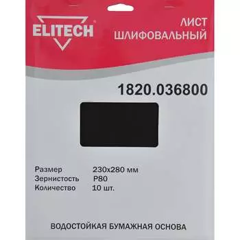Шлифовальная лента Elitech 1820.036800