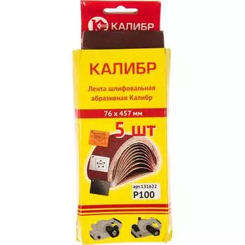 Шлифовальная лента Калибр