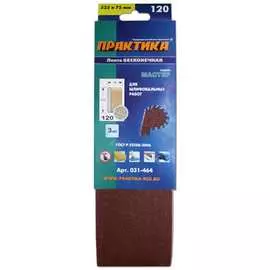 Шлифовальная лента ПРАКТИКА 031-464