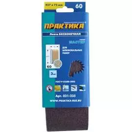 Шлифовальная лента ПРАКТИКА 031-235