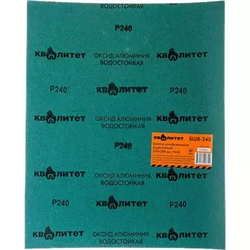 Шлифовальная водостойкая бумага Квалитет БШВ-240 6670781