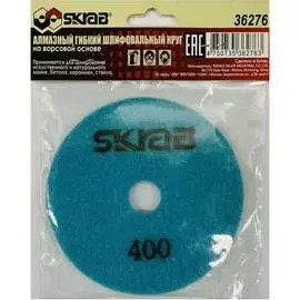 Шлифовальный алмазный круг для УШМ SKRAB Черепашка 36276