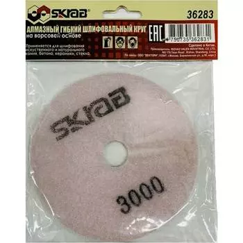 Шлифовальный алмазный круг для УШМ SKRAB Черепашка 36283