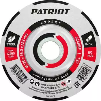 Шлифовальный диск абразивный по металлу Patriot EXPERT 816010109