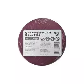 Шлифовальный диск Белмаш SD022A