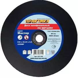 Шлифовальный диск по металлу ПРАКТИКА 031-150