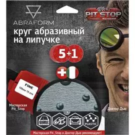 Шлифовальный круг ABRAFORM от "Мастерская Pit_Stop и Доктор Дью" FINE 150-15