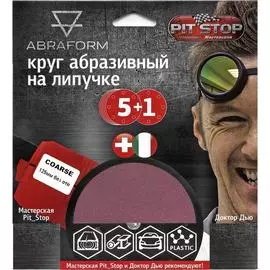 Шлифовальный круг ABRAFORM от "Мастерская Pit_Stop и Доктор Дью" COARSE 125-0