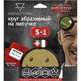 Шлифовальный круг ABRAFORM от "Мастерская Pit_Stop и Доктор Дью" MEDIUM 150-15